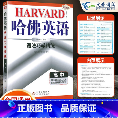 英语 高中通用 [正版]2024新版哈佛英语语法巧学精练高中人教版外研版译林版版本通用高中英语语法巧学精练高一至高三英语