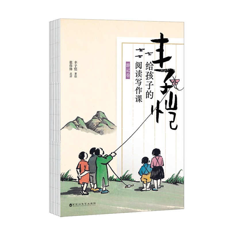 音像丰子恺给孩子的阅读写作课(游记卷)丰子恺