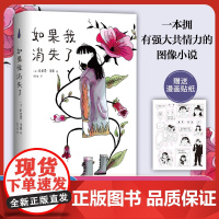 如果我消失了 哈维奖加拿大总督文学奖漫画家工坊大奖提名作