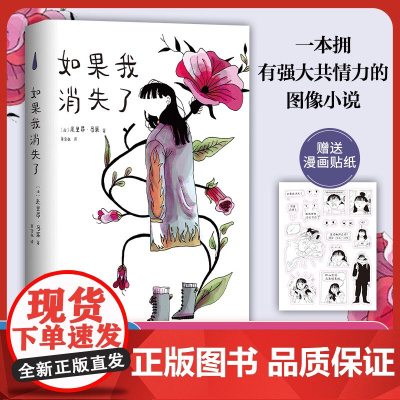 如果我消失了 哈维奖加拿大总督文学奖漫画家工坊大奖提名作