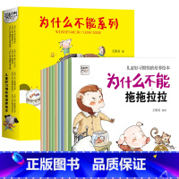 儿童好习惯性格培养绘本-为什么不能系列 全10册 [正版]为什么不能系列绘本全套10册随便发脾气不能这样做儿童情绪管理与