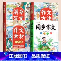 [三年级下 全4册]同步作文+作文大全 小学通用 [正版]斗半匠小学生作文大全三年级四五六年级人教版上册下册作文书小学满