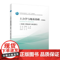 土力学与地基基础(第四版)