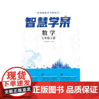 智慧学案