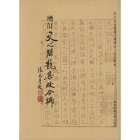 音像增订文心雕龙集校合编/林其锬陈凤金林其锬 陈凤金