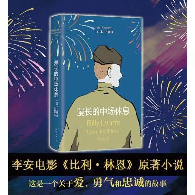 正版新书]漫长的中场休息/潘大明(美)本?方登9787544285117