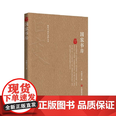那山,那水 何建明 中国言实出版社