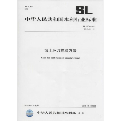 [M]切土环刀校验方法-155170177