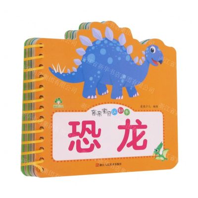 [N]恐龙/亲亲宝贝认知书-9787534094439