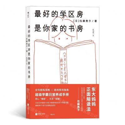 [N]最好的学区房是你家的书房-9787559442086