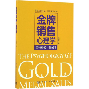 醉染图书销售心理学9787515912