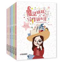 正版新书]魔法姐姐的写作训练营 全6册 大作家葛竞的30堂作文课
