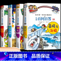 [第四辑]第13-16册 [正版]保证儿童百问百答科学漫画全套60册我的第一本科学漫画书系列趣味百科全书小学生三四五六年