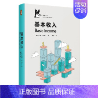 [正版] 基本收入 鹈鹕丛书深思基本收入问题的指南从历史源流理论内涵正反意见到执行方法实验成果及未来展望上海文艺出版