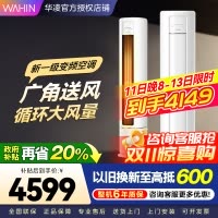 华凌空调新一级空调立式手机智能遥控大出风口高温蒸汽自洁3匹客厅空调柜机以旧换新KFR-72LW/N8HB1A家电政府补贴