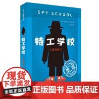 特工学校.1.菜鸟特工