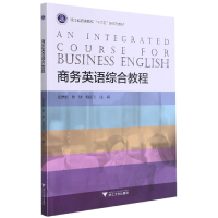 音像商务英语综合教程(浙江省普通高校十三五新形态教材)不详