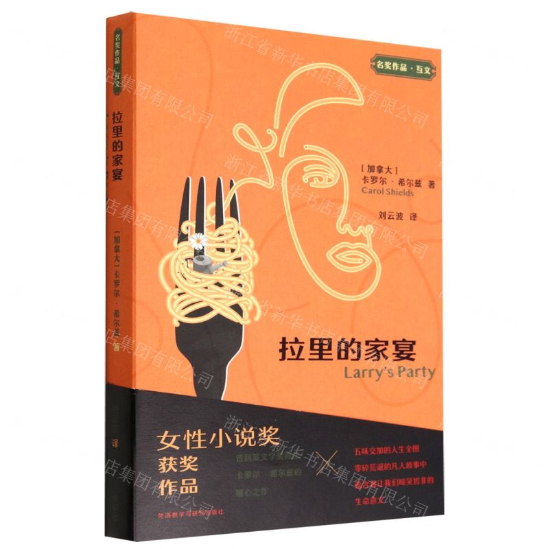 [N]拉里的家宴/名奖作品互文-9787521339161