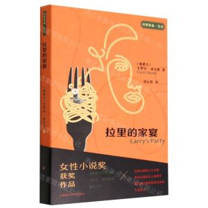 [N]拉里的家宴/名奖作品互文-9787521339161