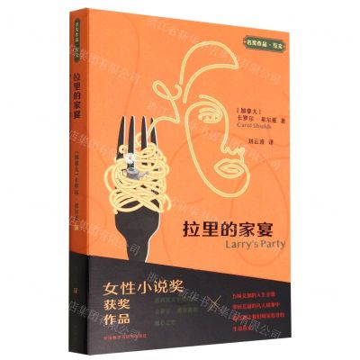 [N]拉里的家宴/名奖作品互文-9787521339161
