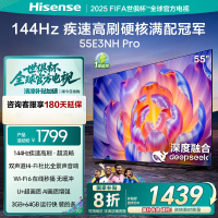海信电视55E3NH Pro 55英寸 U+超画质引擎 144Hz高刷 2.0声道音响 智能天线阵列