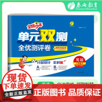 单元双测 六年级下册 小学英语 外研社新标准 2025年春季新版教材同步单元期中期末测试卷专项复习真题模拟练习册