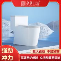 皇朝卫浴连体马桶节水抑菌防臭陶瓷马桶大管道家用抽水座便喷射虹吸大冲力坐便8148