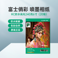 富士(FUJIFILM)RC俏彩防水高光240克6寸(20张/盒)相纸体验装超划算喷墨打印相纸相片纸影楼照片打印纸盒装