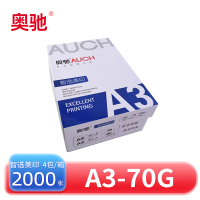 奥驰复印纸 智选美印 A3-70G 4包/箱