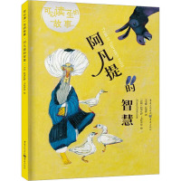 阿凡提的智慧
