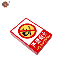 吉雅乎 禁止吸烟提示牌 严禁烟火标识牌 严禁烟火 23cmx34cm /张