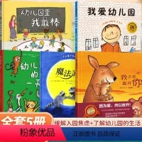 [精装硬壳]幼儿入园绘本 全5册 [正版]我爱幼儿园立体书 养成好习惯 儿童互动游戏立体书幼儿阅读入园准备小中大班故事书