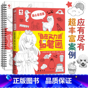 [正版]铅笔画自学入门套装 铅笔画描摹本教程书 简单小物画 自在实力派 画画初学者零基础入门成人儿童手绘画本涂鸦 铅笔