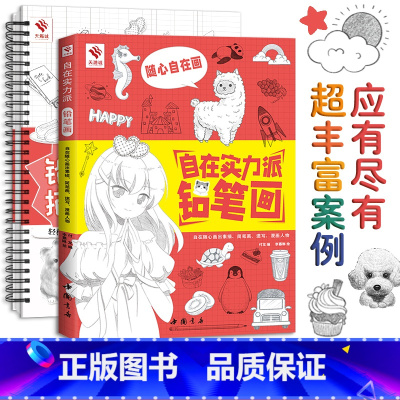 [正版]铅笔画自学入门套装 铅笔画描摹本教程书 简单小物画 自在实力派 画画初学者零基础入门成人儿童手绘画本涂鸦 铅笔