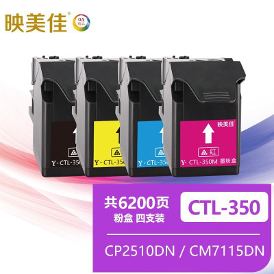 映美佳 CTL-350粉盒四色套装 适用奔图CP2500DN(智享版)/CM7000FDN(智享版)激光打印机硒鼓