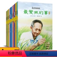 [平装]中国科学家的故事(全10册) [正版]10册中国科学家的故事共和国脊梁幼儿园平装绘本3-4-5-6-7-8岁袁隆