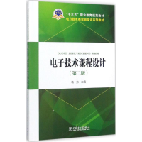正版新书]电子技术课程设计(第2版)杨力9787519810269