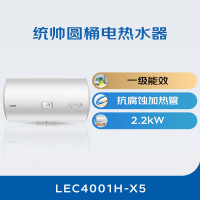 统帅Leader一级能效储水式电热水器40升速热金刚搪瓷内胆2200W适配小户型