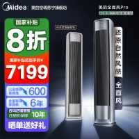 美的(Midea)空调柜机全面风Pro大3匹新一级能效变频冷暖立式柜机AI智能会唱歌的空调KFR-72LW/N8QM1P