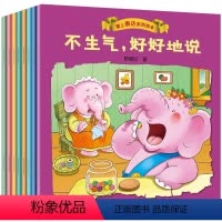 爱上表达系列绘本[全8册] [正版]我会表达自己绘本全8册 儿童情绪管理与性格培养绘本 幼儿故事书3-4-5-6-7周岁