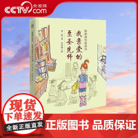 [央视网]我的国学童话书 我亲爱的至圣先师 一本将古典文学与现代教育相结合的童话版《论语》 TJ