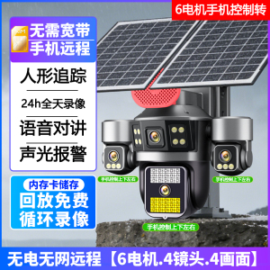四镜头同时看免流量太阳能AOV超长续航无线摄像头室外摄影4G无需网络手机远程防水监控器超长待机24小时连续录像免流量