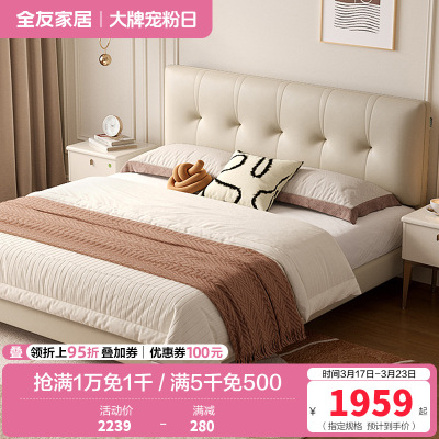 全友家居 现代轻奢真皮软包双人床小户型卧室奶油风皮艺床