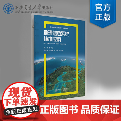 地理信息系统技术应用(活页夹)