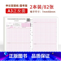 [国考]申论标准答题纸(2本/82张) [正版]半月谈申论答题纸省考公务员考试2023国考2024标准a3答题卡格子纸方