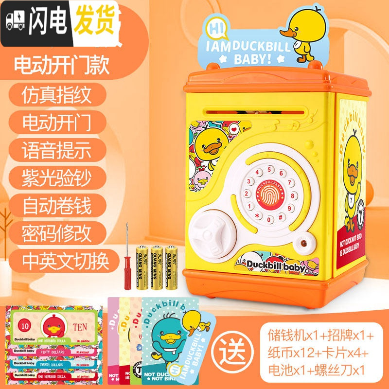 只进不出女生防摔男女孩 duckbillbaby密码储钱罐(黄色)电池版储蓄罐