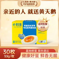 顺丰快递[黄天鹅]黄天鹅可生食高品质鲜鸡蛋 30枚 可生食鸡蛋1