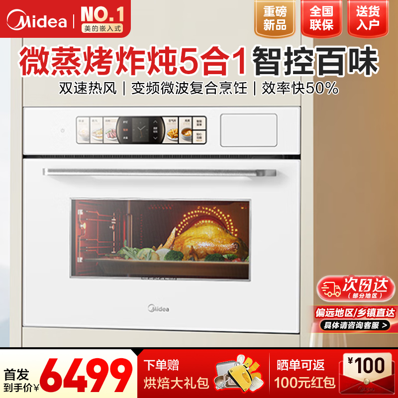 美的(Midea)[新品首发]嵌入式蒸烤箱变频微蒸烤炸炖五合一 55L大容量家用蒸烤箱 双速热风微蒸烤炸一体机