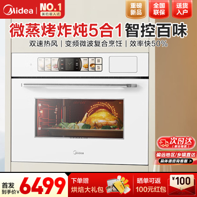 美的(Midea)[新品首发]嵌入式蒸烤箱变频微蒸烤炸炖五合一 55L大容量家用蒸烤箱 双速热风微蒸烤炸一体机