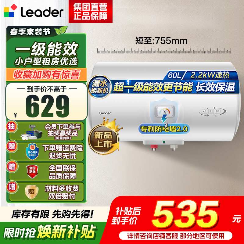统帅(Leader)海尔智家出品 Leader电热水器家用储水式2200W速热安全节能一级能效60L X5